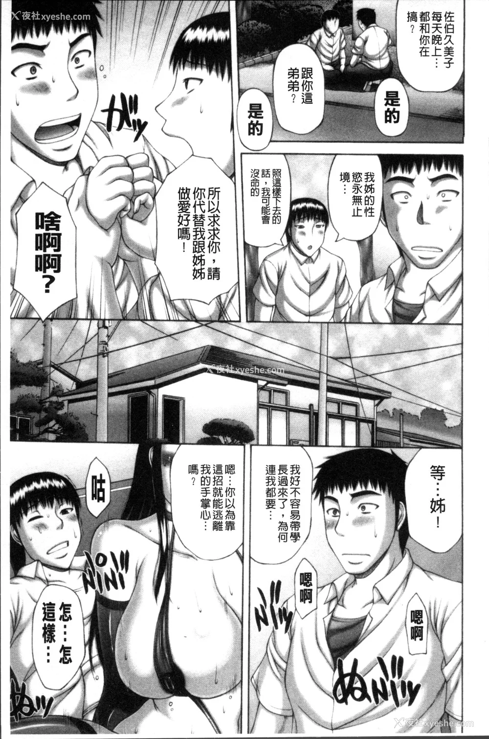 58P - [榊歌丸] 猥亵交尾 [中国翻訳][薄码]