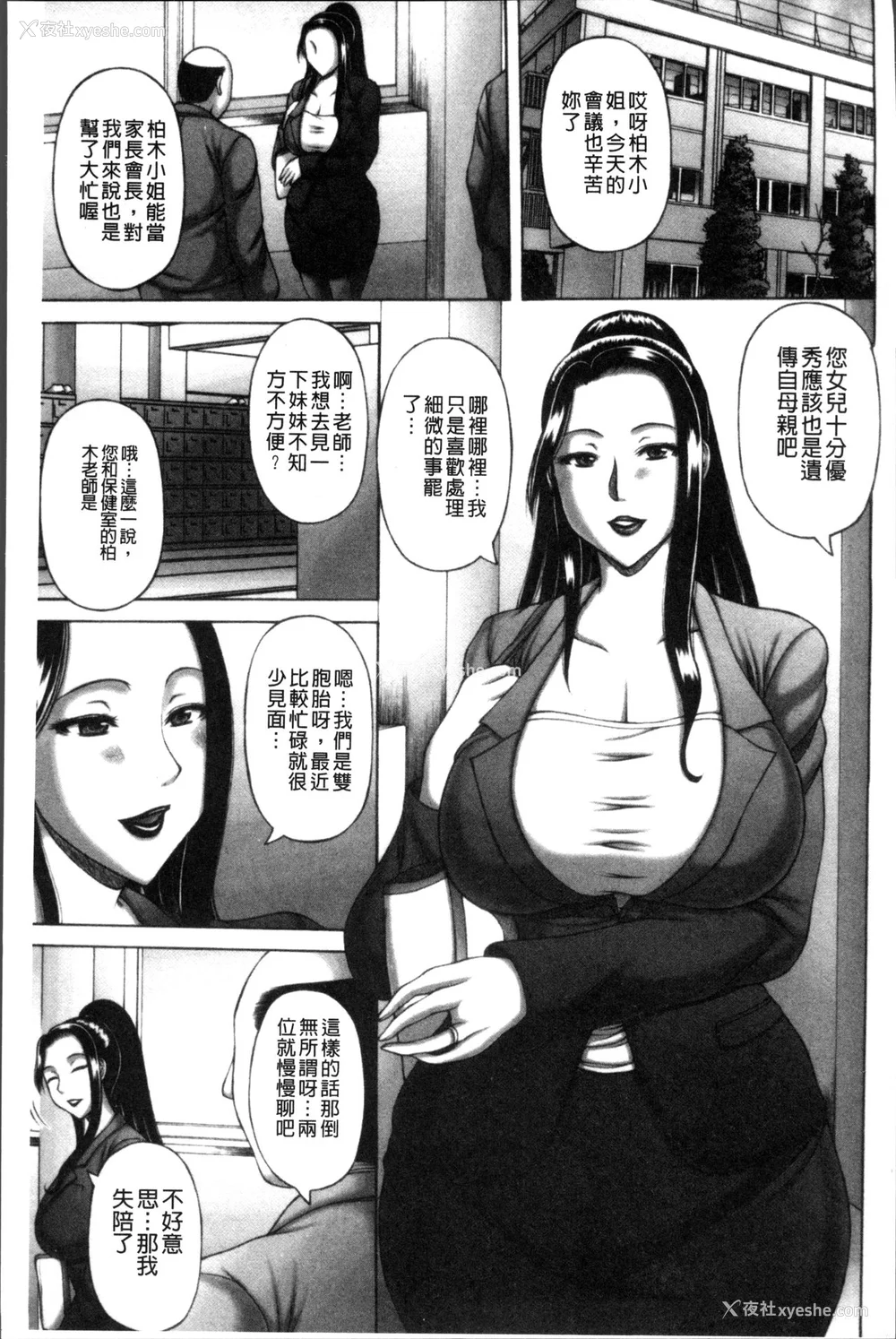 74P - [榊歌丸] 猥亵交尾 [中国翻訳][薄码]