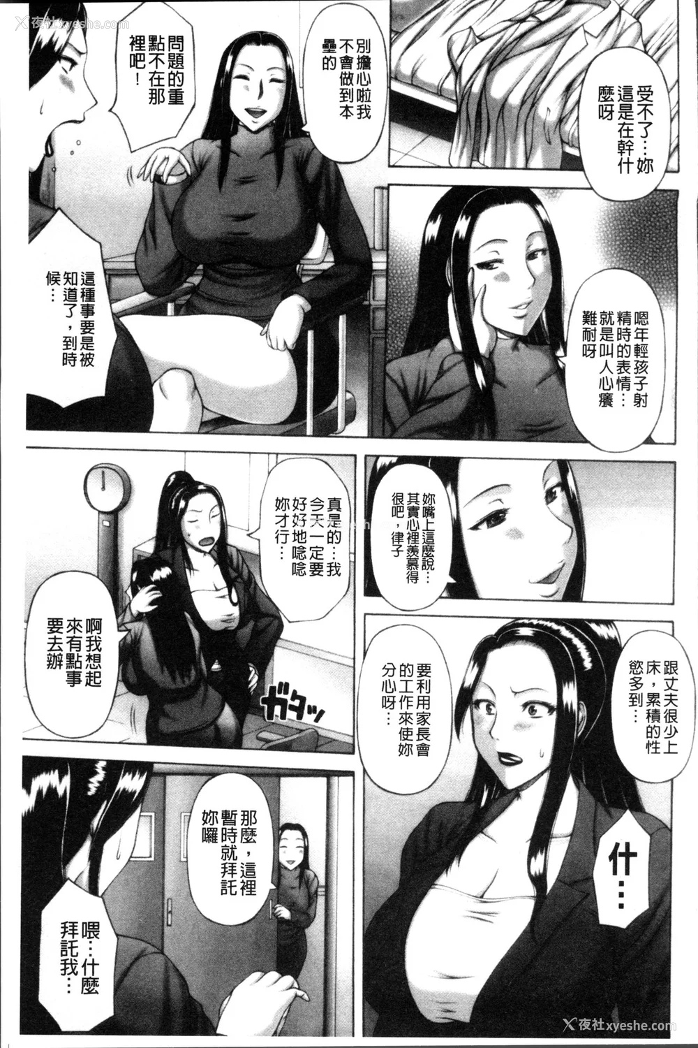 76P - [榊歌丸] 猥亵交尾 [中国翻訳][薄码]