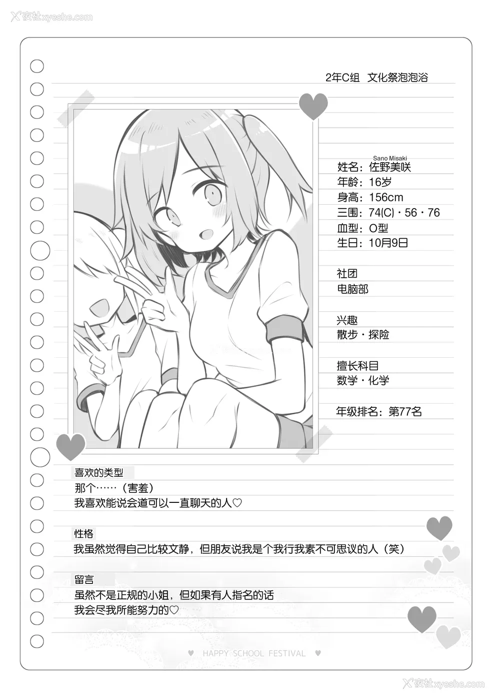 103P - [松竜太 (Poison Gray)]文化祭ソープランド 1~2 [中国翻訳][DL版]