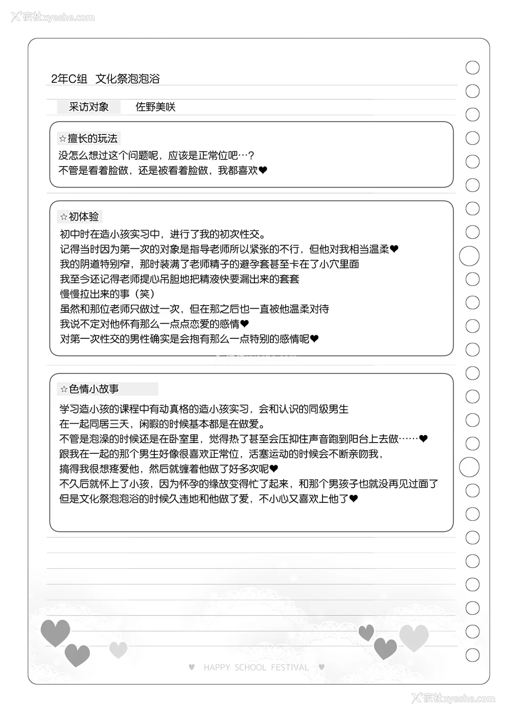 104P - [松竜太 (Poison Gray)]文化祭ソープランド 1~2 [中国翻訳][DL版]