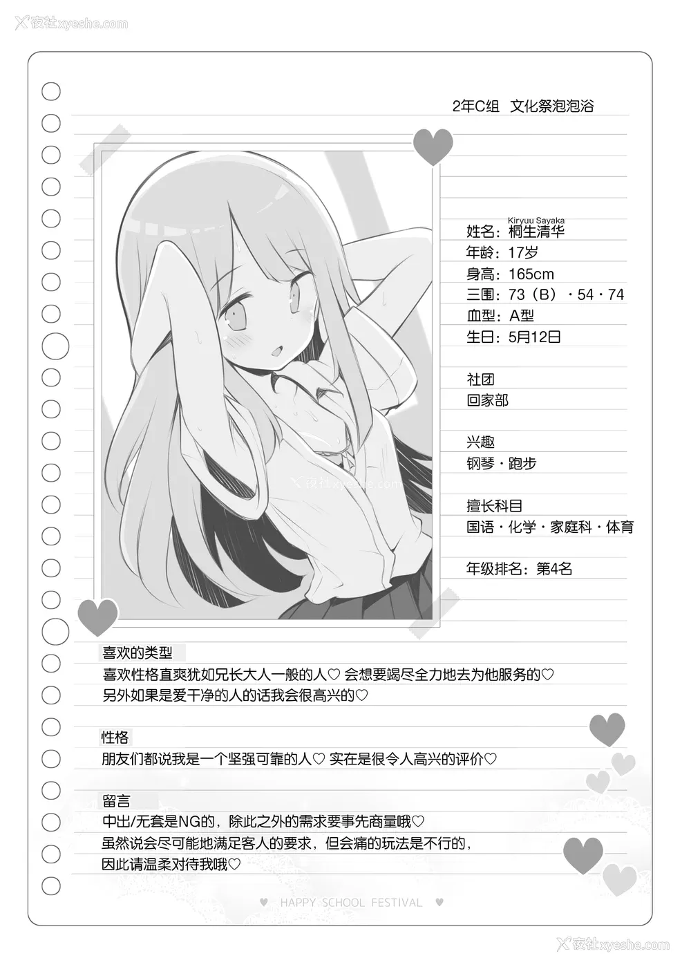 109P - [松竜太 (Poison Gray)]文化祭ソープランド 1~2 [中国翻訳][DL版]