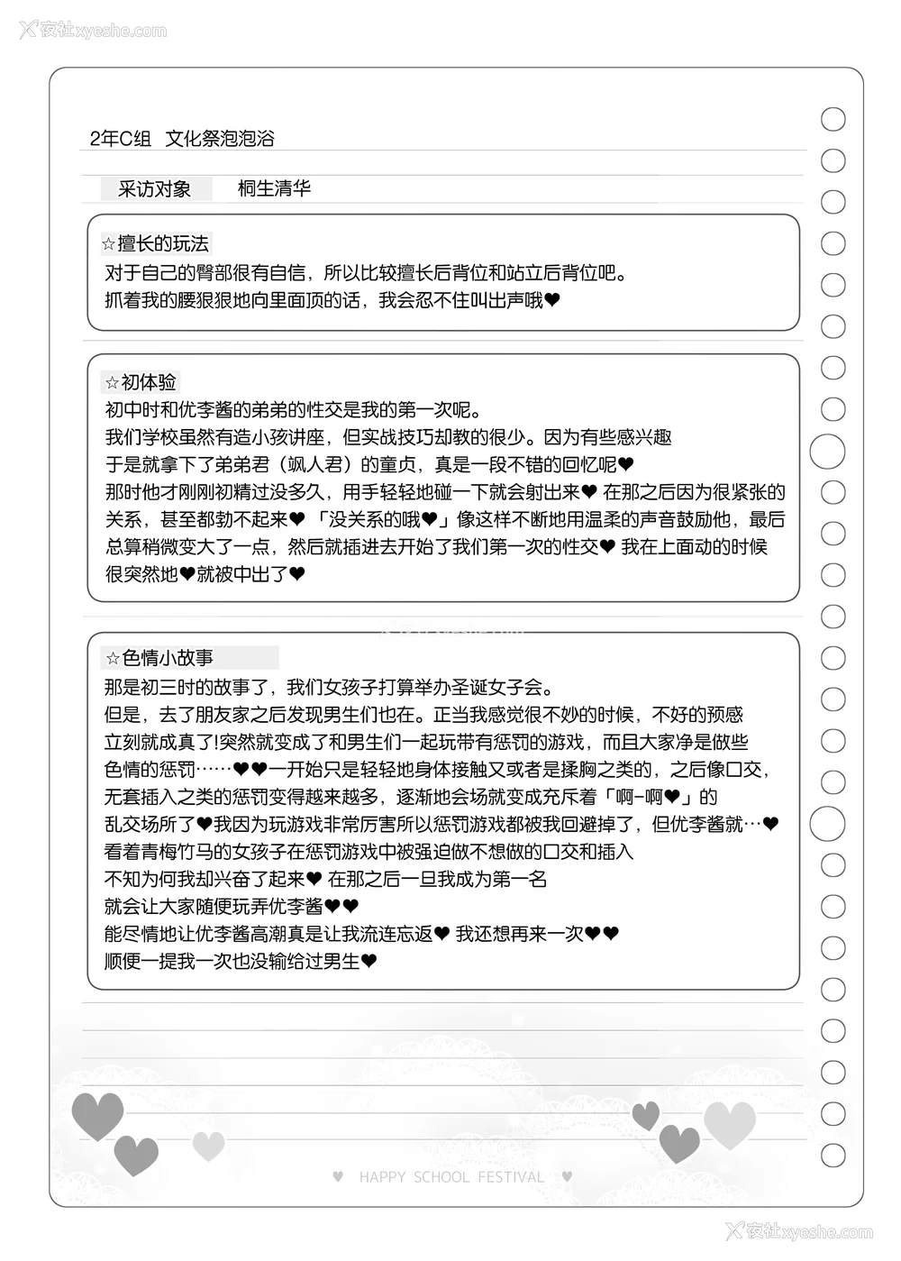 110P - [松竜太 (Poison Gray)]文化祭ソープランド 1~2 [中国翻訳][DL版]