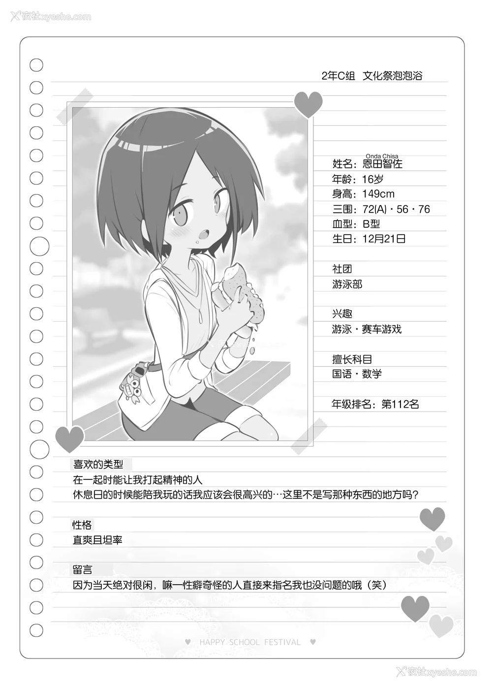 115P - [松竜太 (Poison Gray)]文化祭ソープランド 1~2 [中国翻訳][DL版]