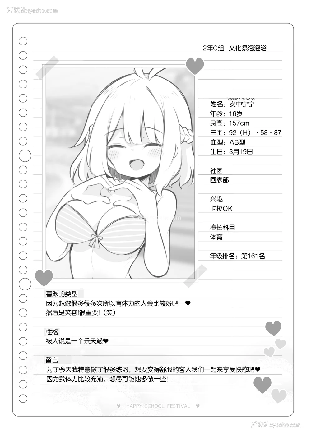 121P - [松竜太 (Poison Gray)]文化祭ソープランド 1~2 [中国翻訳][DL版]