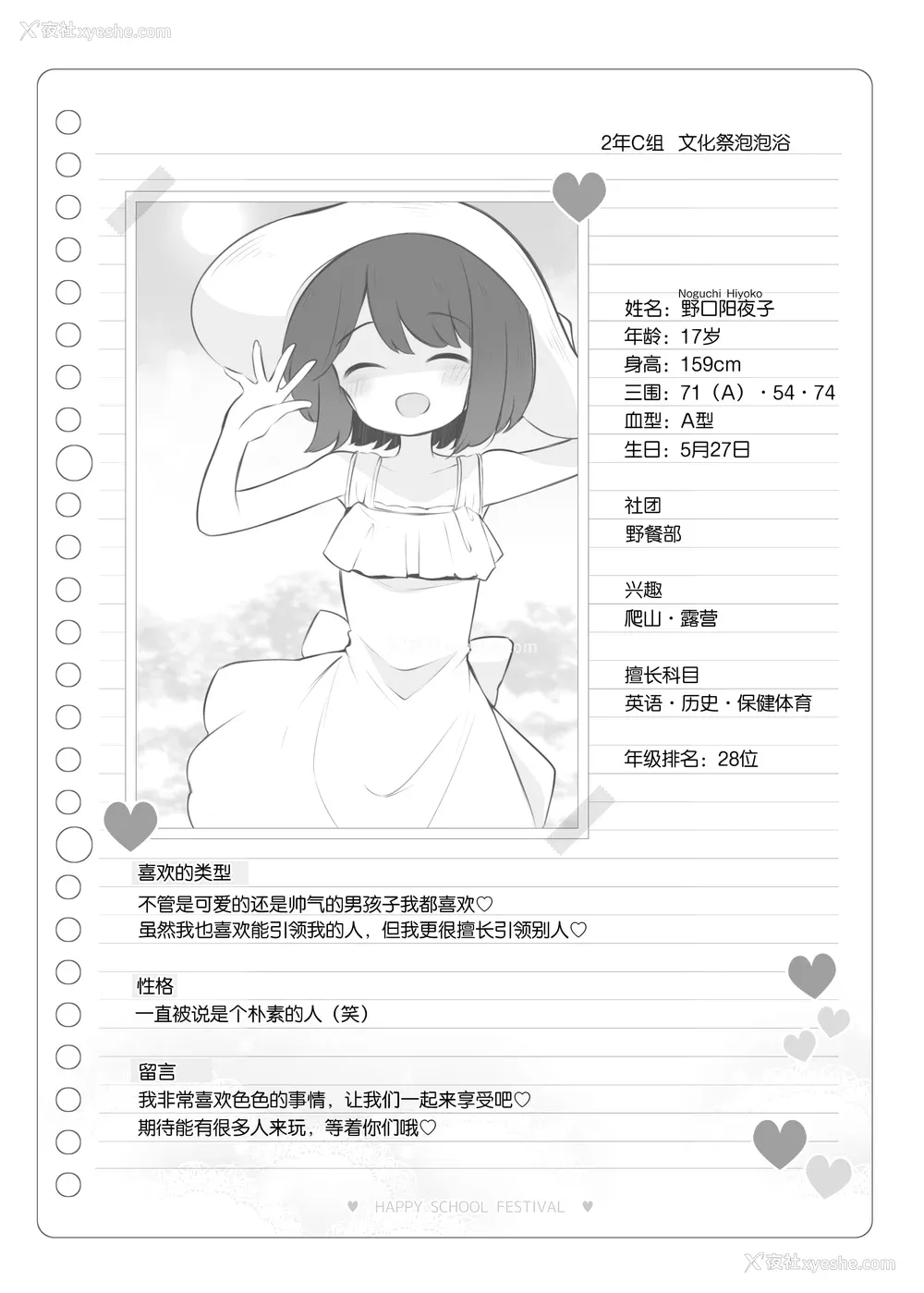 133P - [松竜太 (Poison Gray)]文化祭ソープランド 1~2 [中国翻訳][DL版]