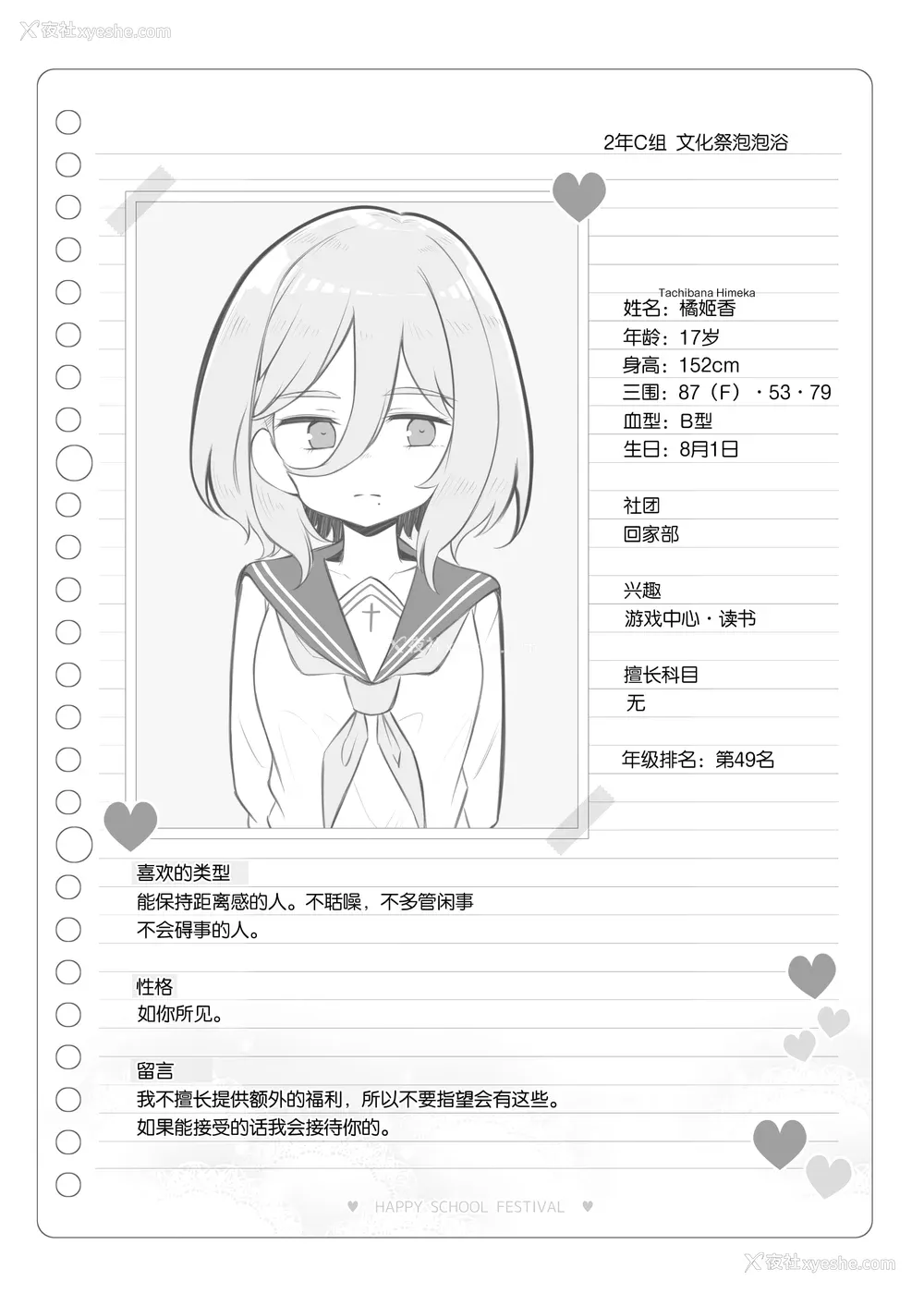 139P - [松竜太 (Poison Gray)]文化祭ソープランド 1~2 [中国翻訳][DL版]