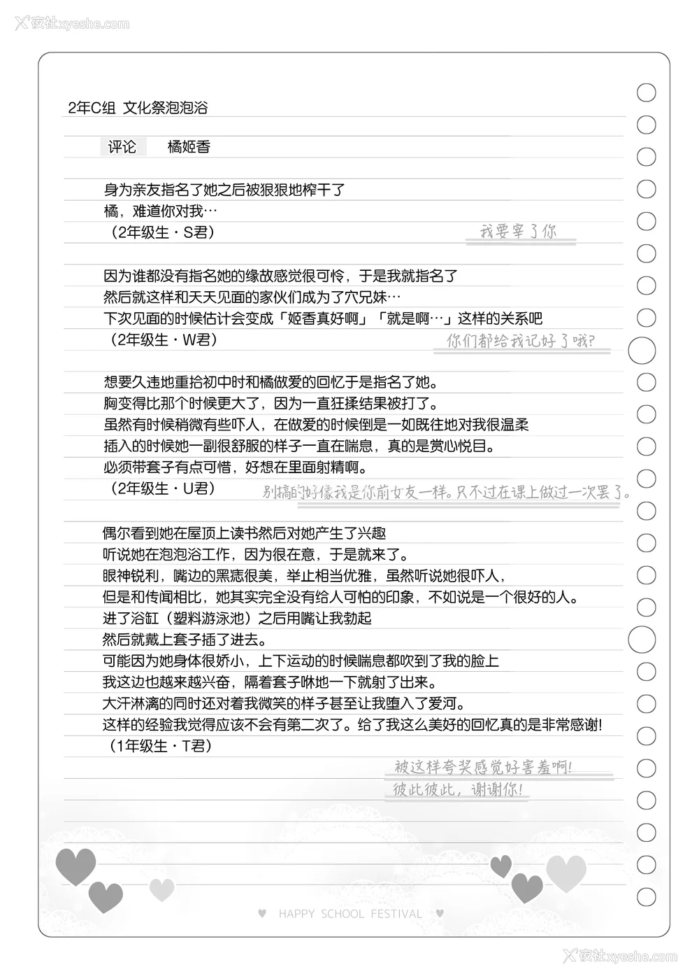 142P - [松竜太 (Poison Gray)]文化祭ソープランド 1~2 [中国翻訳][DL版]