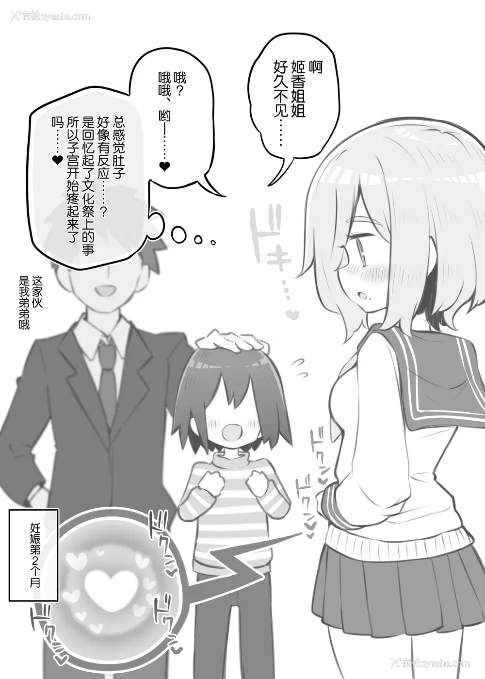 143P - [松竜太 (Poison Gray)]文化祭ソープランド 1~2 [中国翻訳][DL版]