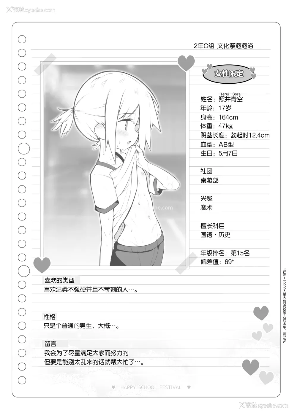 145P - [松竜太 (Poison Gray)]文化祭ソープランド 1~2 [中国翻訳][DL版]