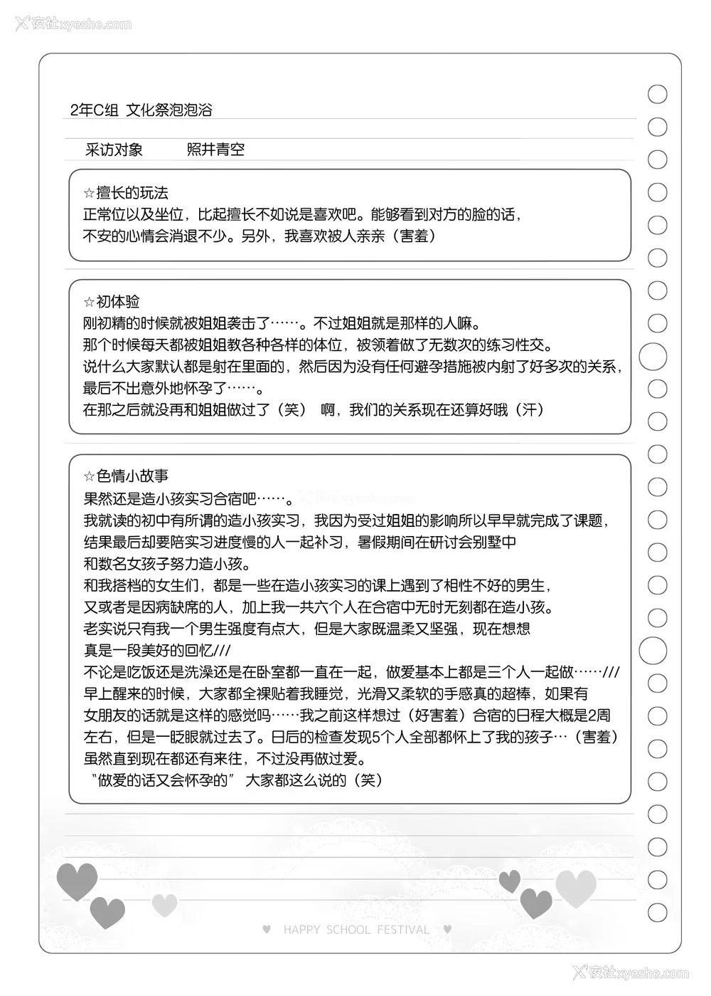 146P - [松竜太 (Poison Gray)]文化祭ソープランド 1~2 [中国翻訳][DL版]