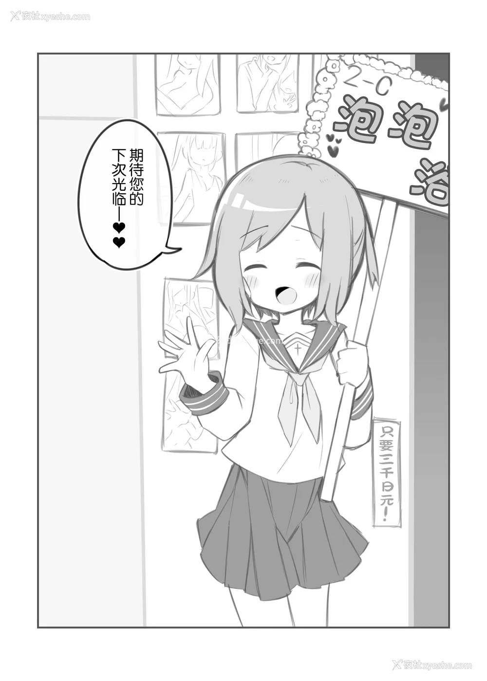 155P - [松竜太 (Poison Gray)]文化祭ソープランド 1~2 [中国翻訳][DL版]