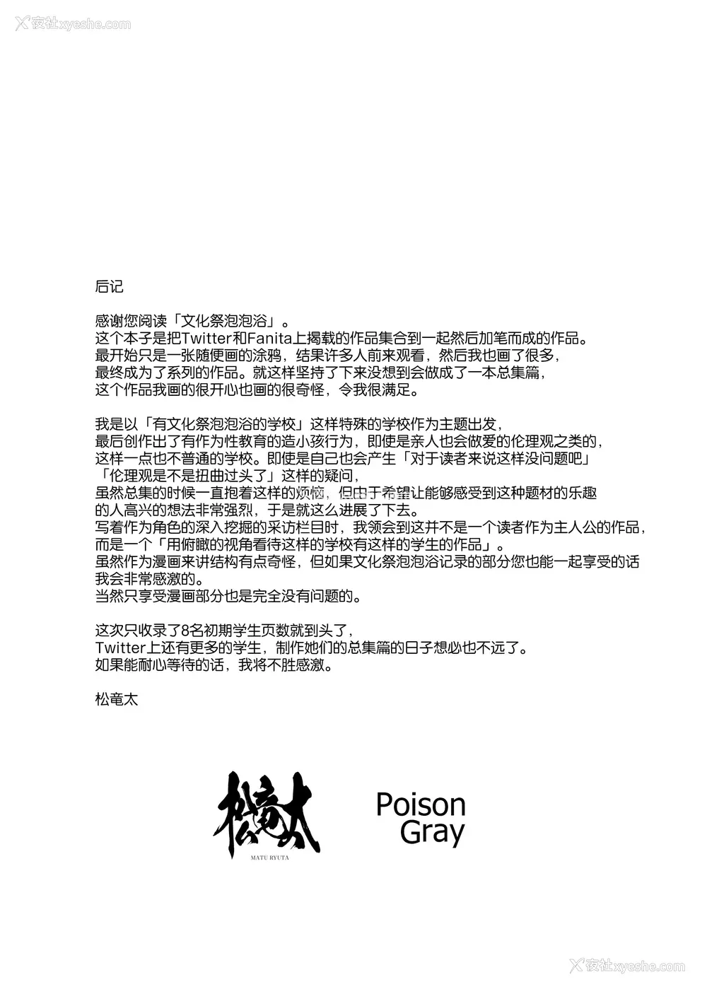 156P - [松竜太 (Poison Gray)]文化祭ソープランド 1~2 [中国翻訳][DL版]