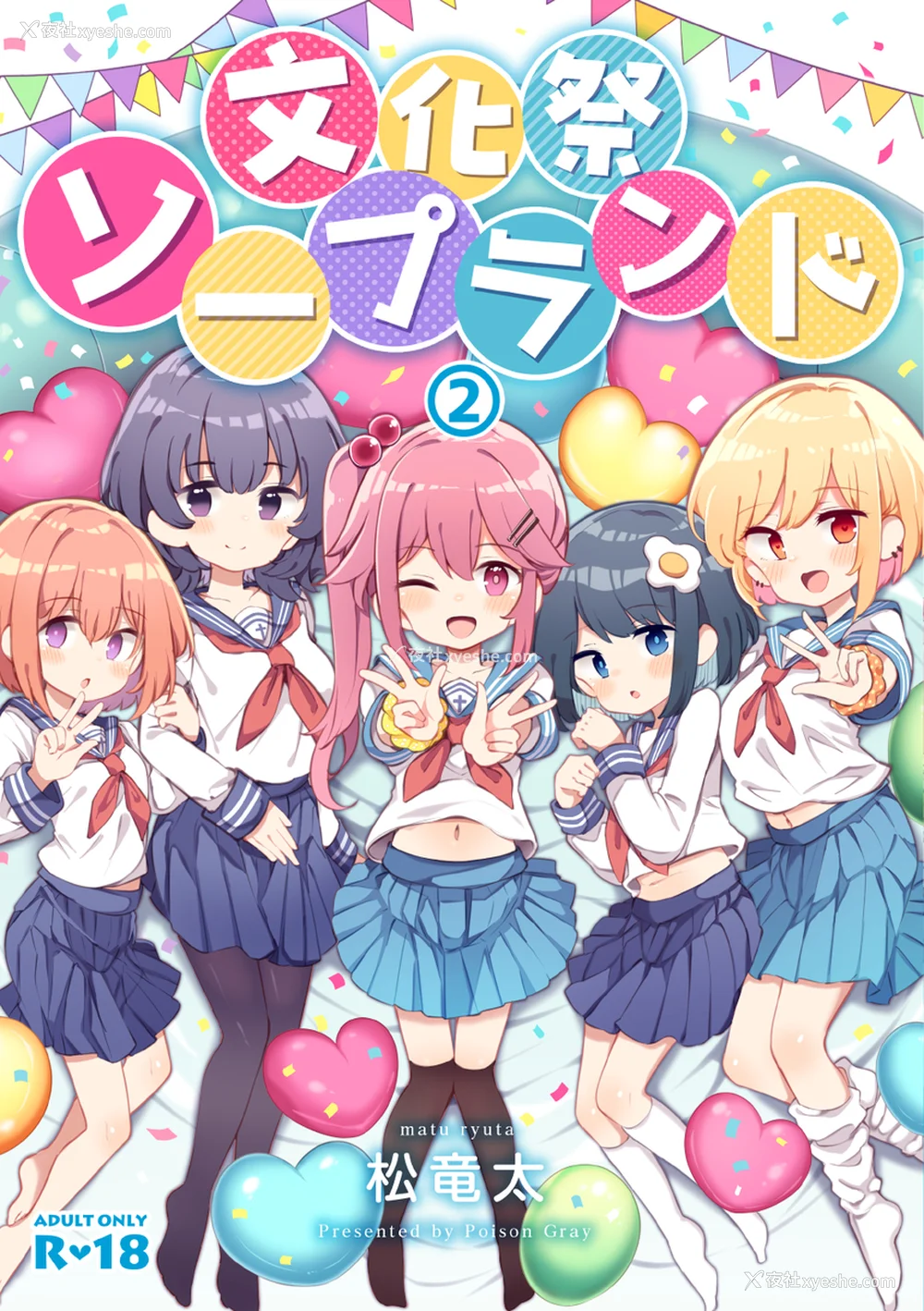 157P - [松竜太 (Poison Gray)]文化祭ソープランド 1~2 [中国翻訳][DL版]