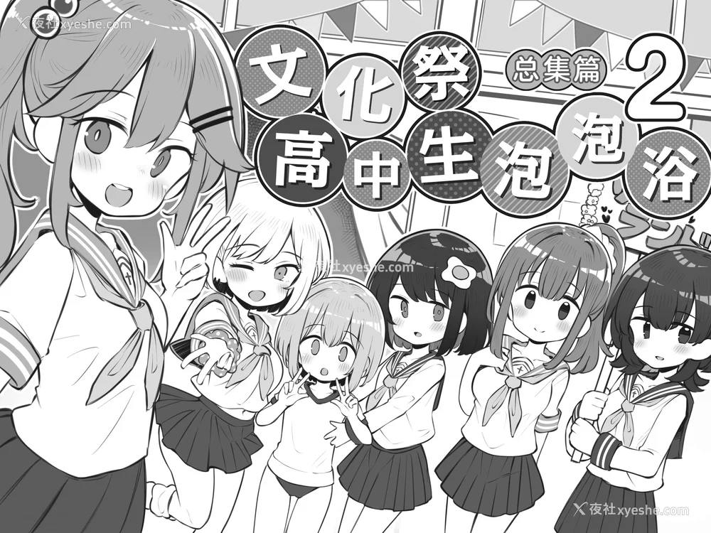158P - [松竜太 (Poison Gray)]文化祭ソープランド 1~2 [中国翻訳][DL版]