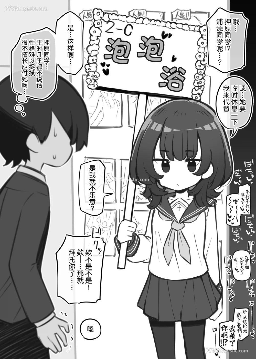 193P - [松竜太 (Poison Gray)]文化祭ソープランド 1~2 [中国翻訳][DL版]