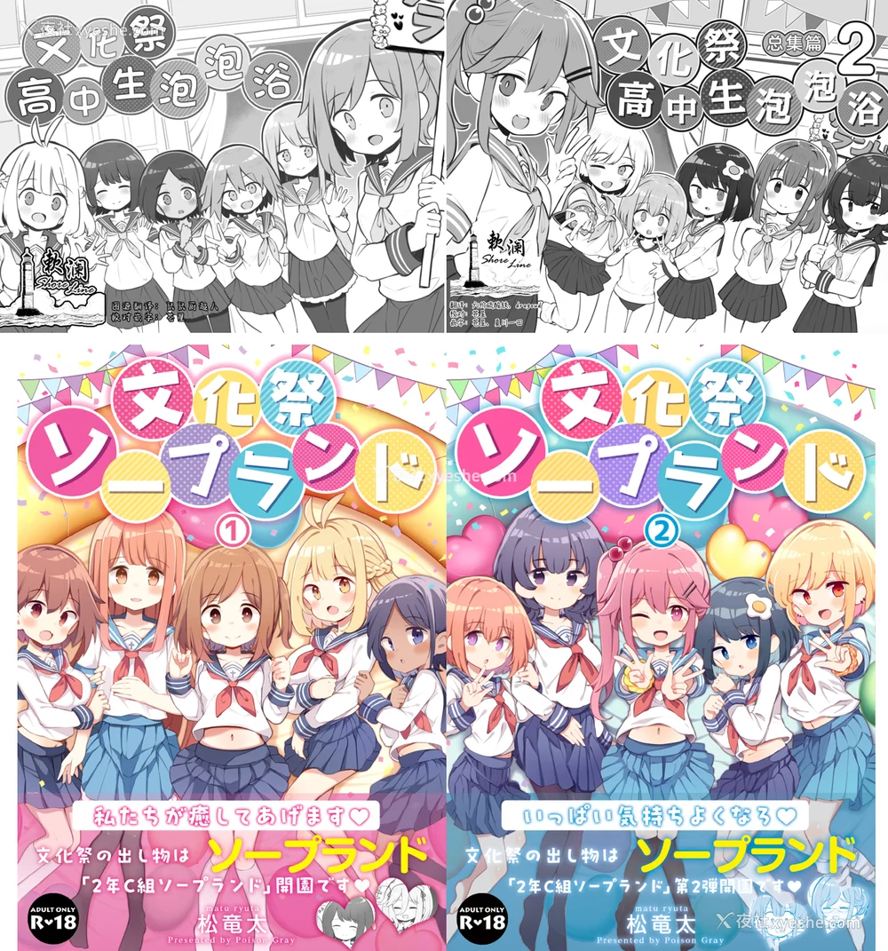 1P - [松竜太 (Poison Gray)]文化祭ソープランド 1~2 [中国翻訳][DL版]