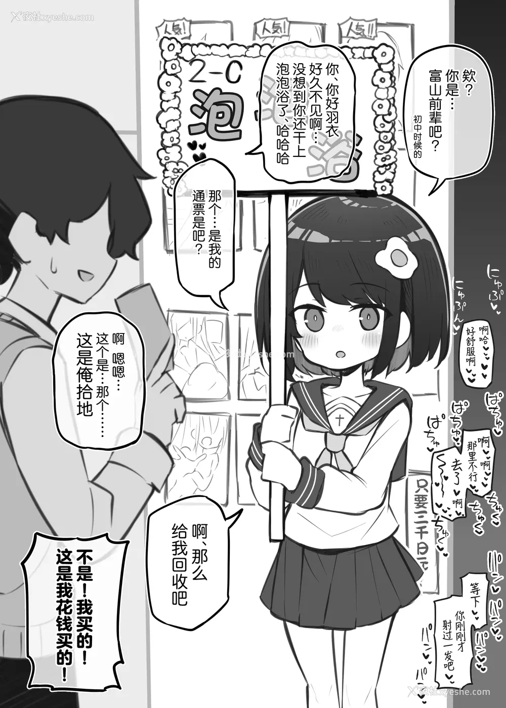 215P - [松竜太 (Poison Gray)]文化祭ソープランド 1~2 [中国翻訳][DL版]