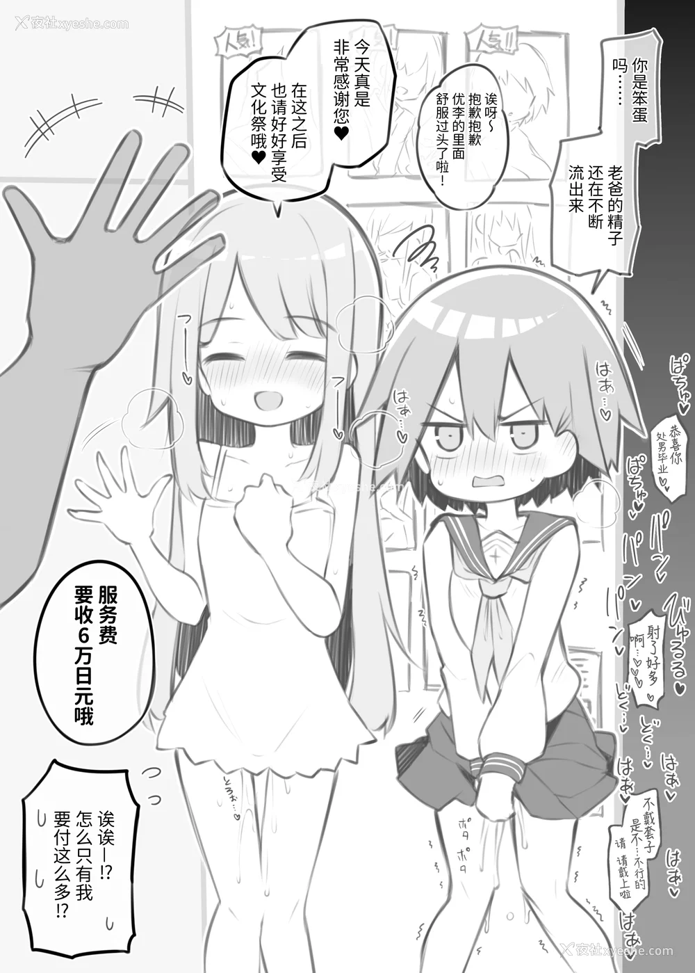 24P - [松竜太 (Poison Gray)]文化祭ソープランド 1~2 [中国翻訳][DL版]