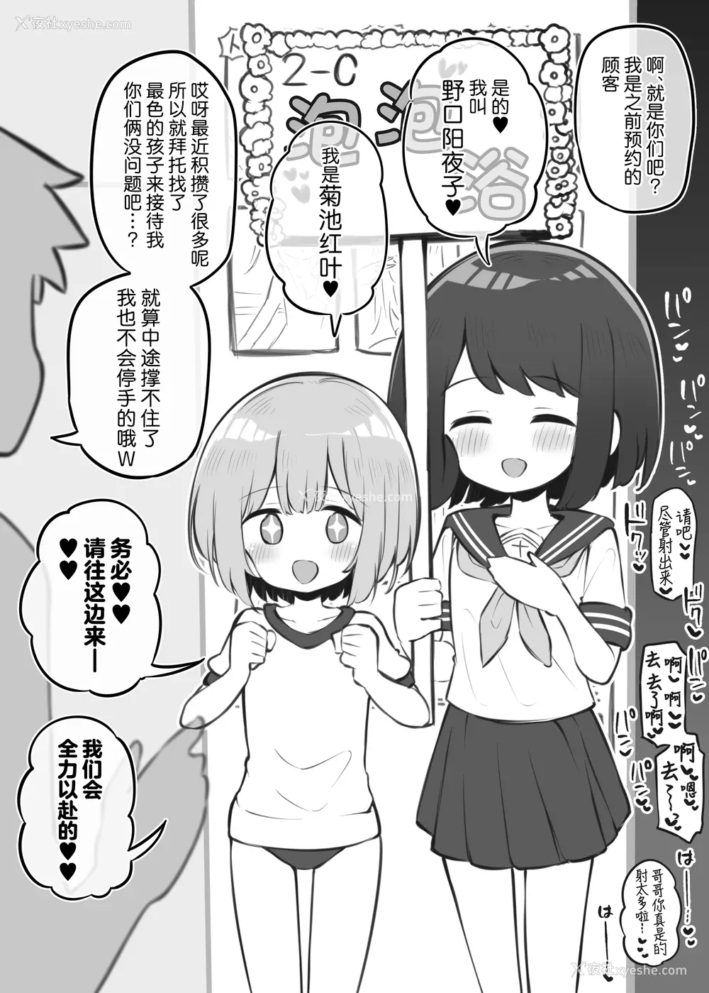 259P - [松竜太 (Poison Gray)]文化祭ソープランド 1~2 [中国翻訳][DL版]