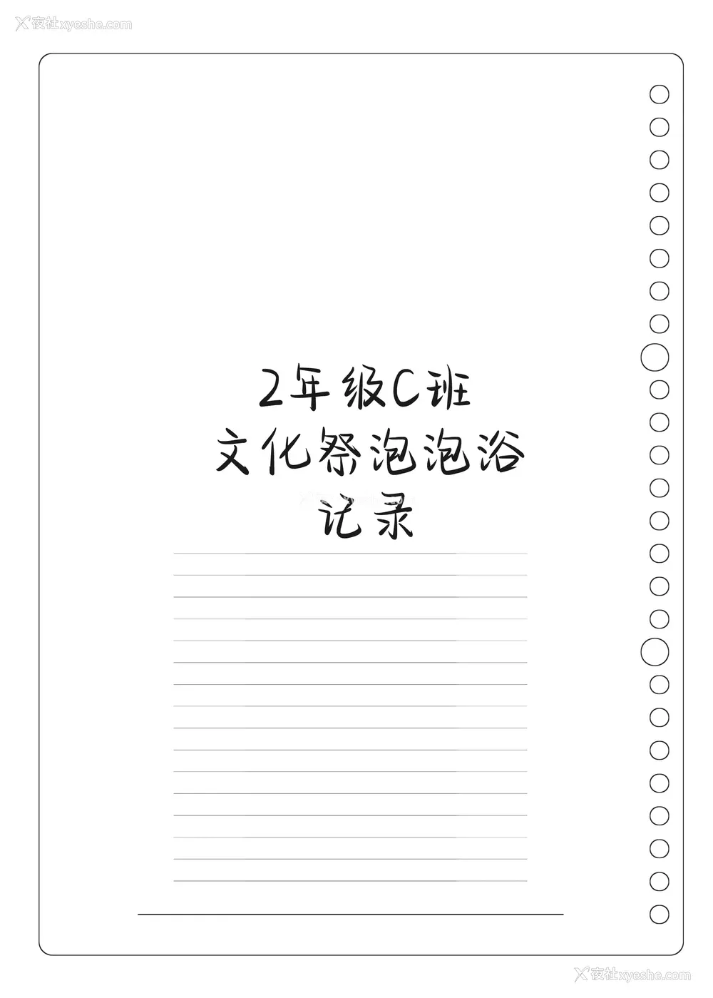 269P - [松竜太 (Poison Gray)]文化祭ソープランド 1~2 [中国翻訳][DL版]