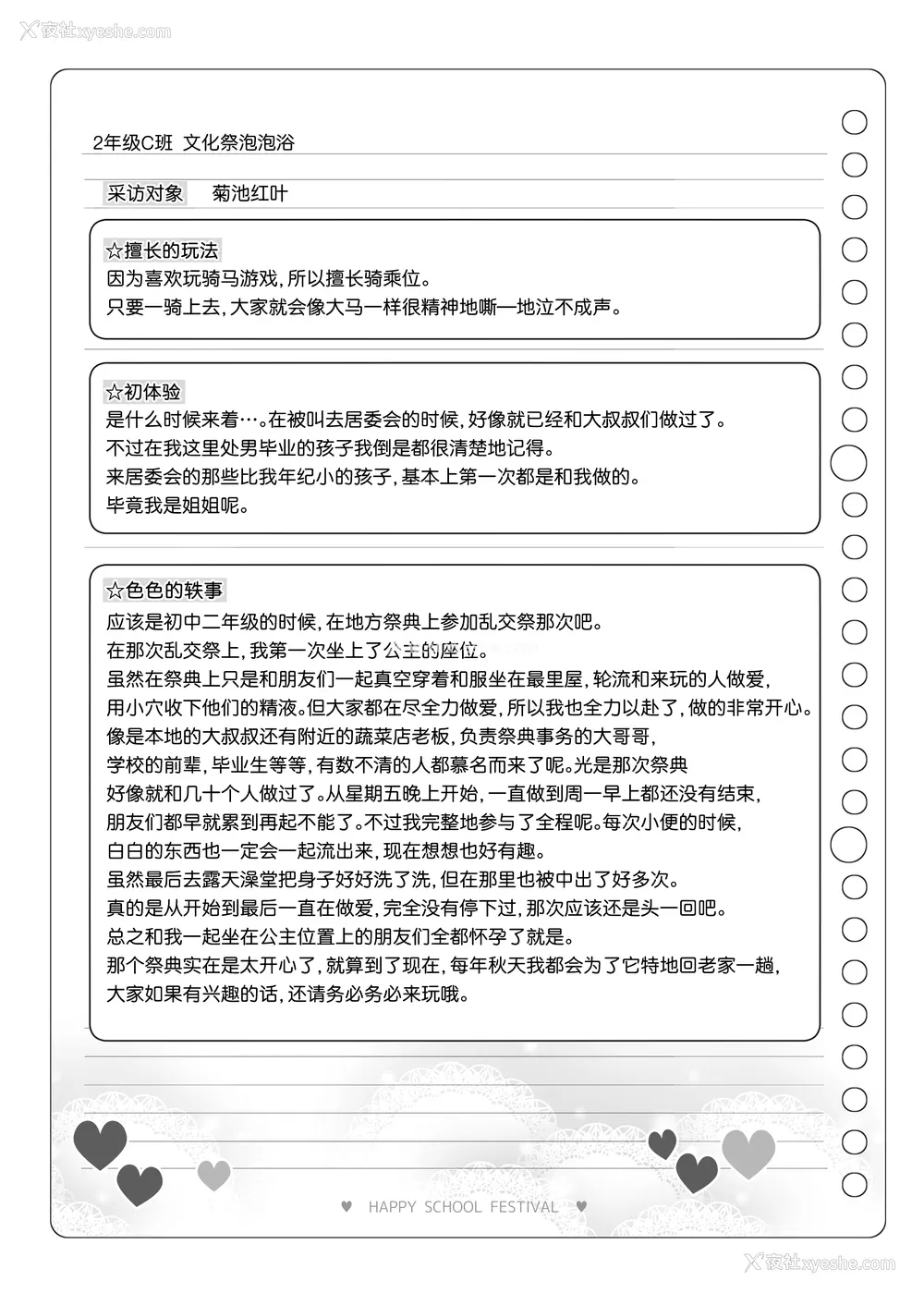 277P - [松竜太 (Poison Gray)]文化祭ソープランド 1~2 [中国翻訳][DL版]