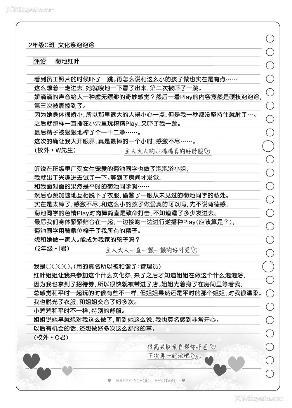 279P - [松竜太 (Poison Gray)]文化祭ソープランド 1~2 [中国翻訳][DL版]
