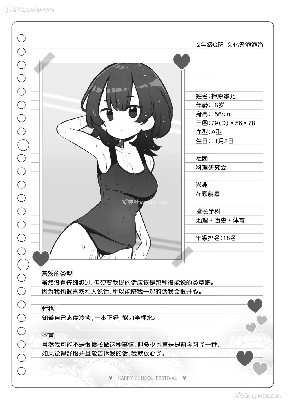 288P - [松竜太 (Poison Gray)]文化祭ソープランド 1~2 [中国翻訳][DL版]