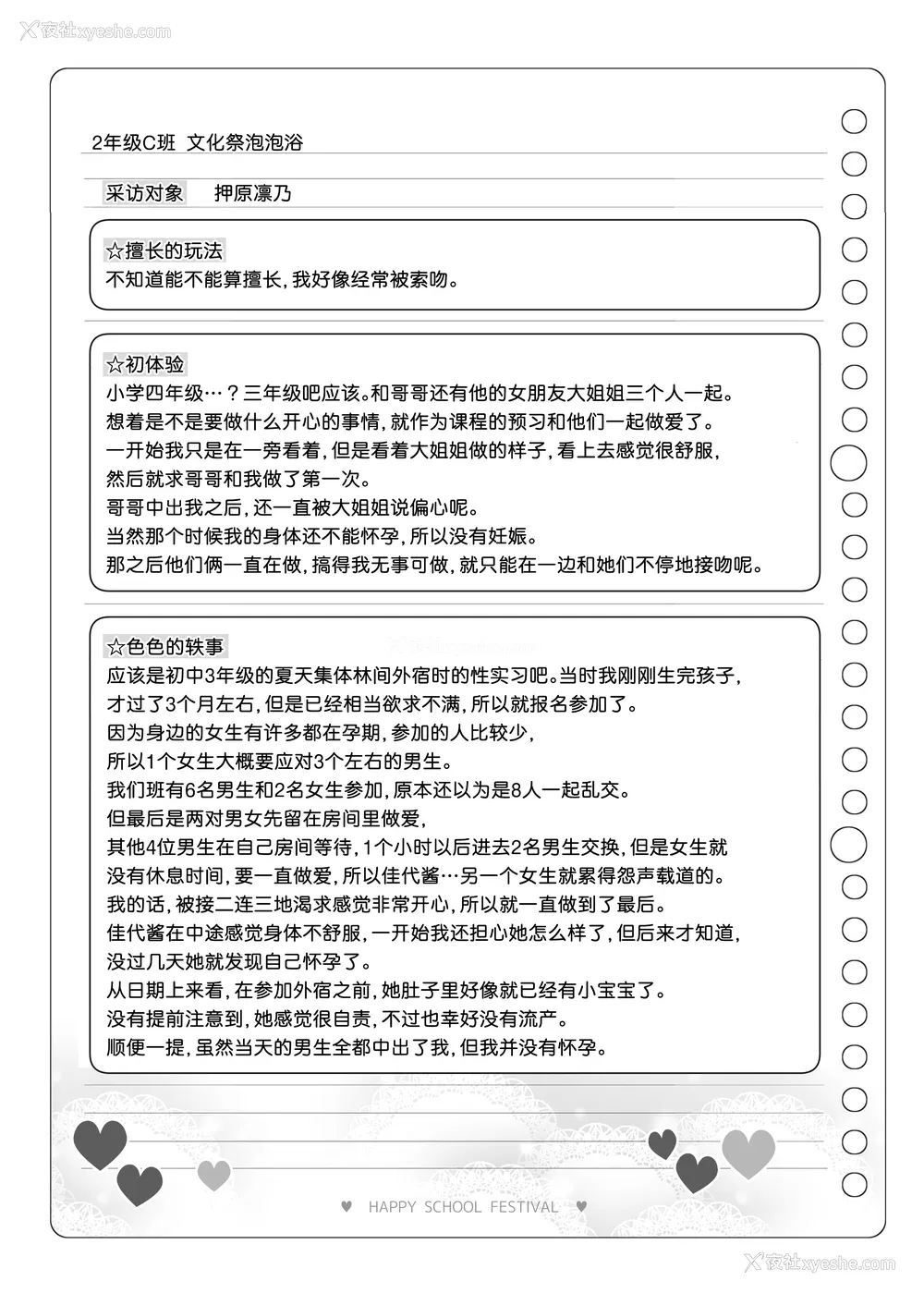 289P - [松竜太 (Poison Gray)]文化祭ソープランド 1~2 [中国翻訳][DL版]