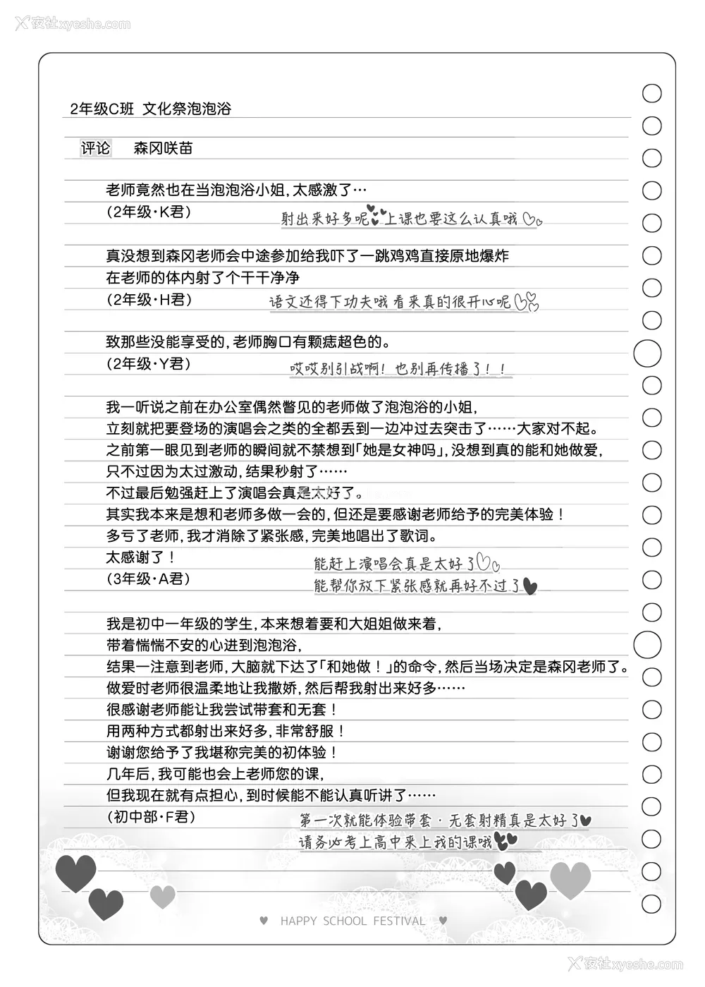 297P - [松竜太 (Poison Gray)]文化祭ソープランド 1~2 [中国翻訳][DL版]