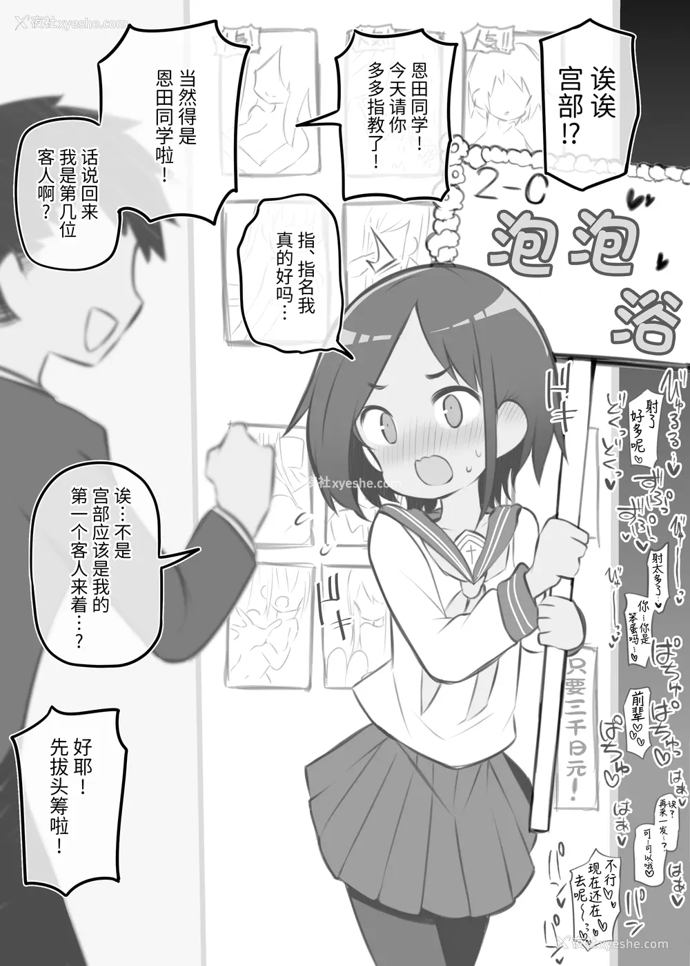 29P - [松竜太 (Poison Gray)]文化祭ソープランド 1~2 [中国翻訳][DL版]