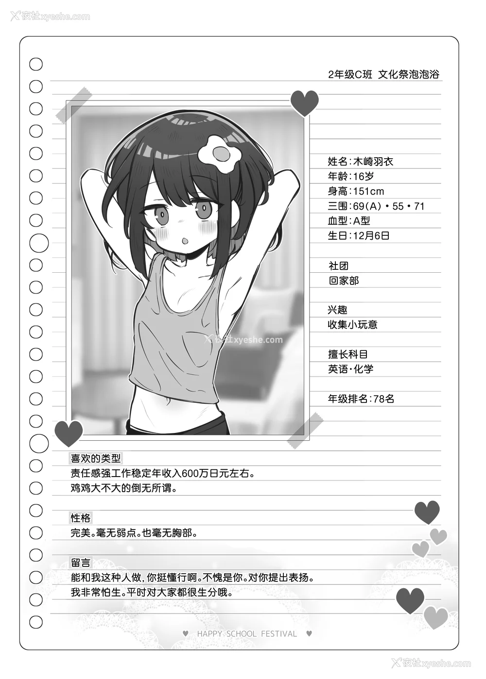 300P - [松竜太 (Poison Gray)]文化祭ソープランド 1~2 [中国翻訳][DL版]