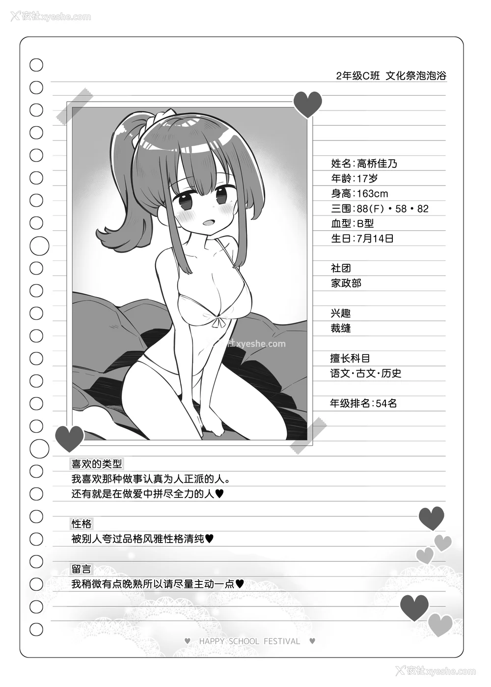 306P - [松竜太 (Poison Gray)]文化祭ソープランド 1~2 [中国翻訳][DL版]