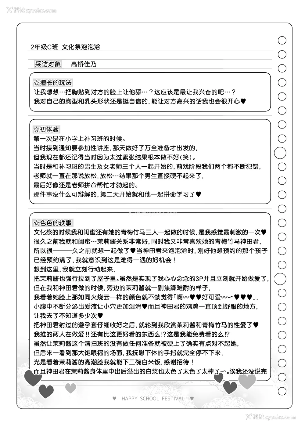 307P - [松竜太 (Poison Gray)]文化祭ソープランド 1~2 [中国翻訳][DL版]