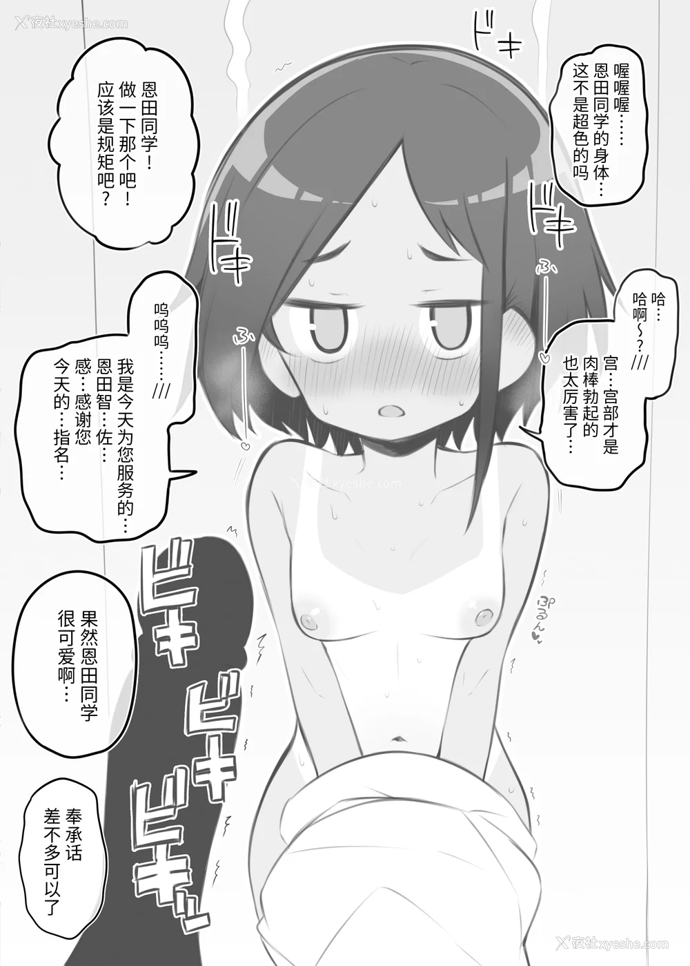 30P - [松竜太 (Poison Gray)]文化祭ソープランド 1~2 [中国翻訳][DL版]