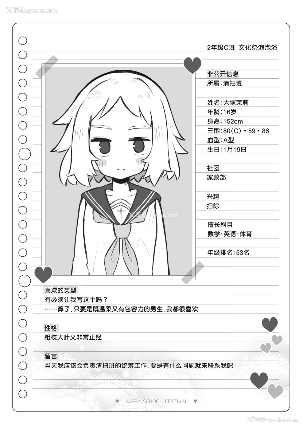 310P - [松竜太 (Poison Gray)]文化祭ソープランド 1~2 [中国翻訳][DL版]