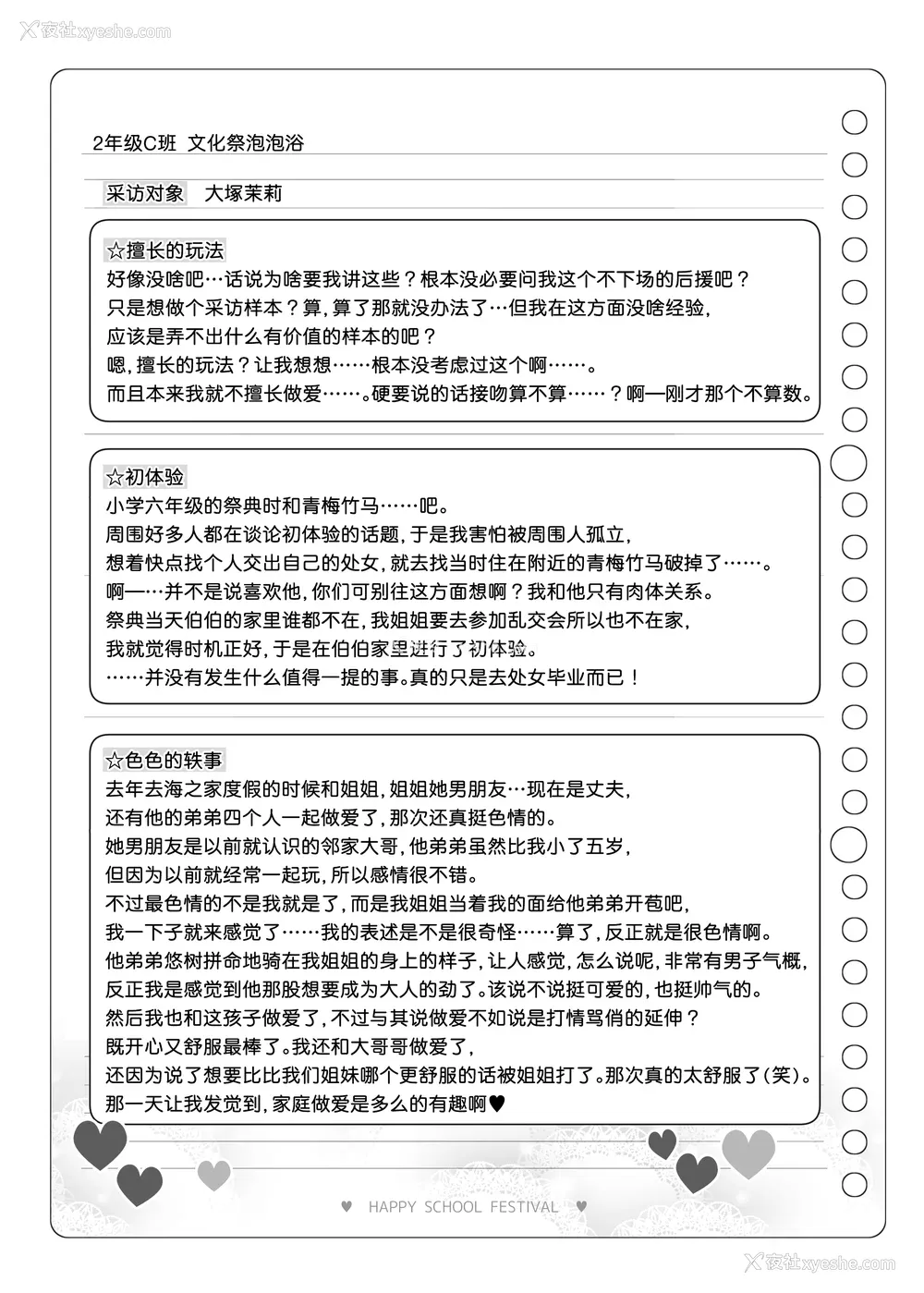 311P - [松竜太 (Poison Gray)]文化祭ソープランド 1~2 [中国翻訳][DL版]