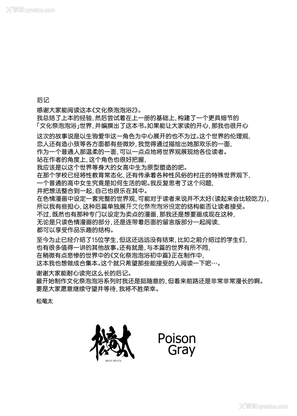 319P - [松竜太 (Poison Gray)]文化祭ソープランド 1~2 [中国翻訳][DL版]