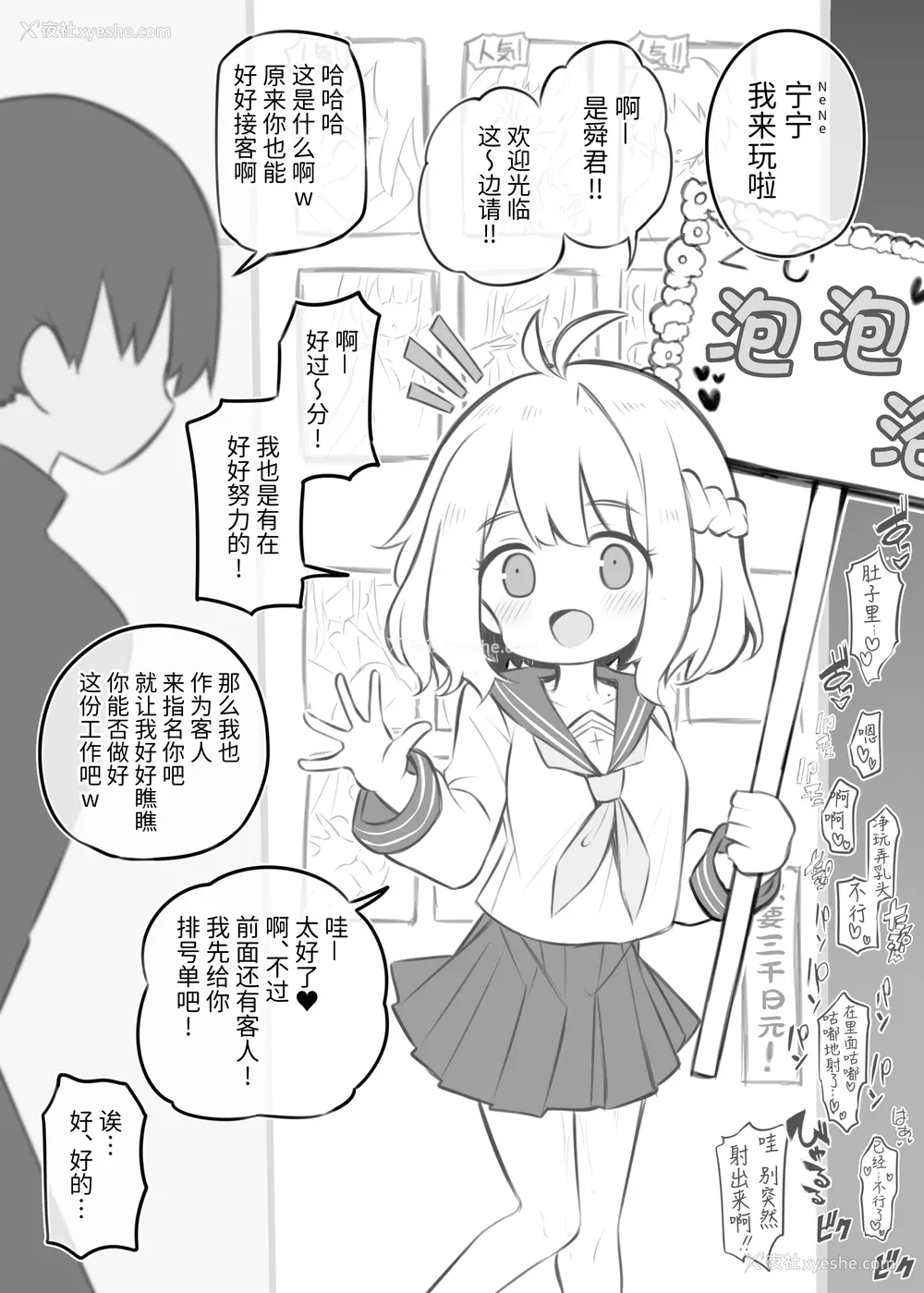 38P - [松竜太 (Poison Gray)]文化祭ソープランド 1~2 [中国翻訳][DL版]