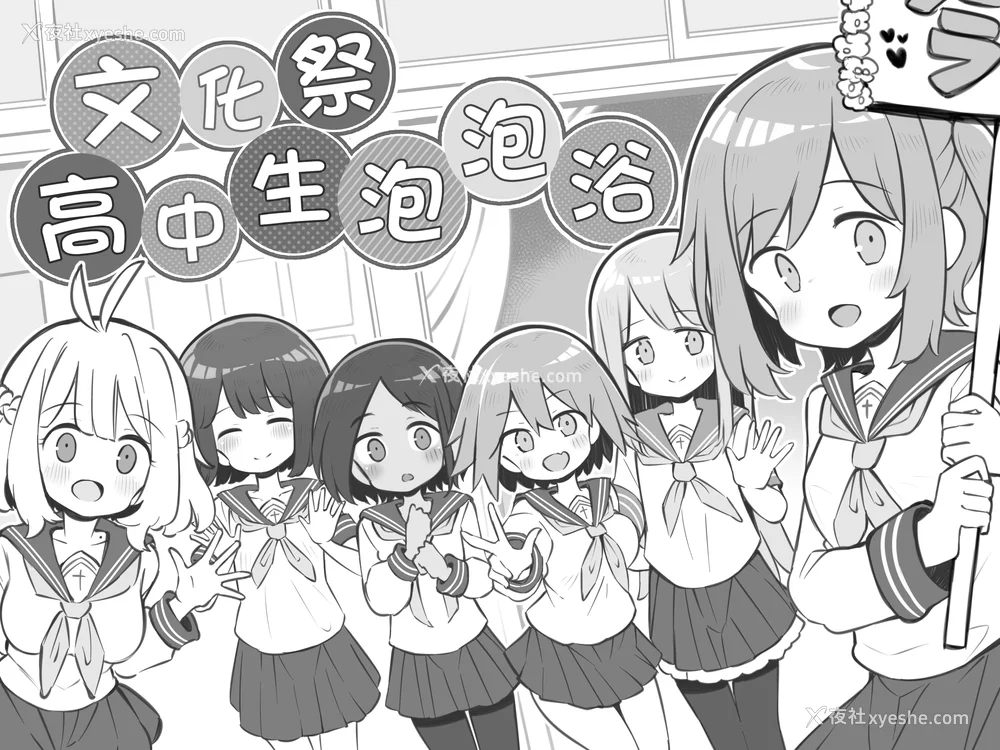 3P - [松竜太 (Poison Gray)]文化祭ソープランド 1~2 [中国翻訳][DL版]