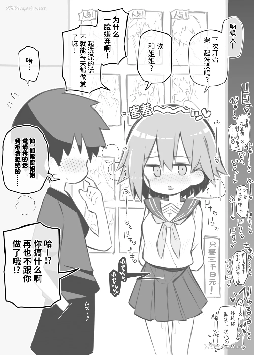 53P - [松竜太 (Poison Gray)]文化祭ソープランド 1~2 [中国翻訳][DL版]