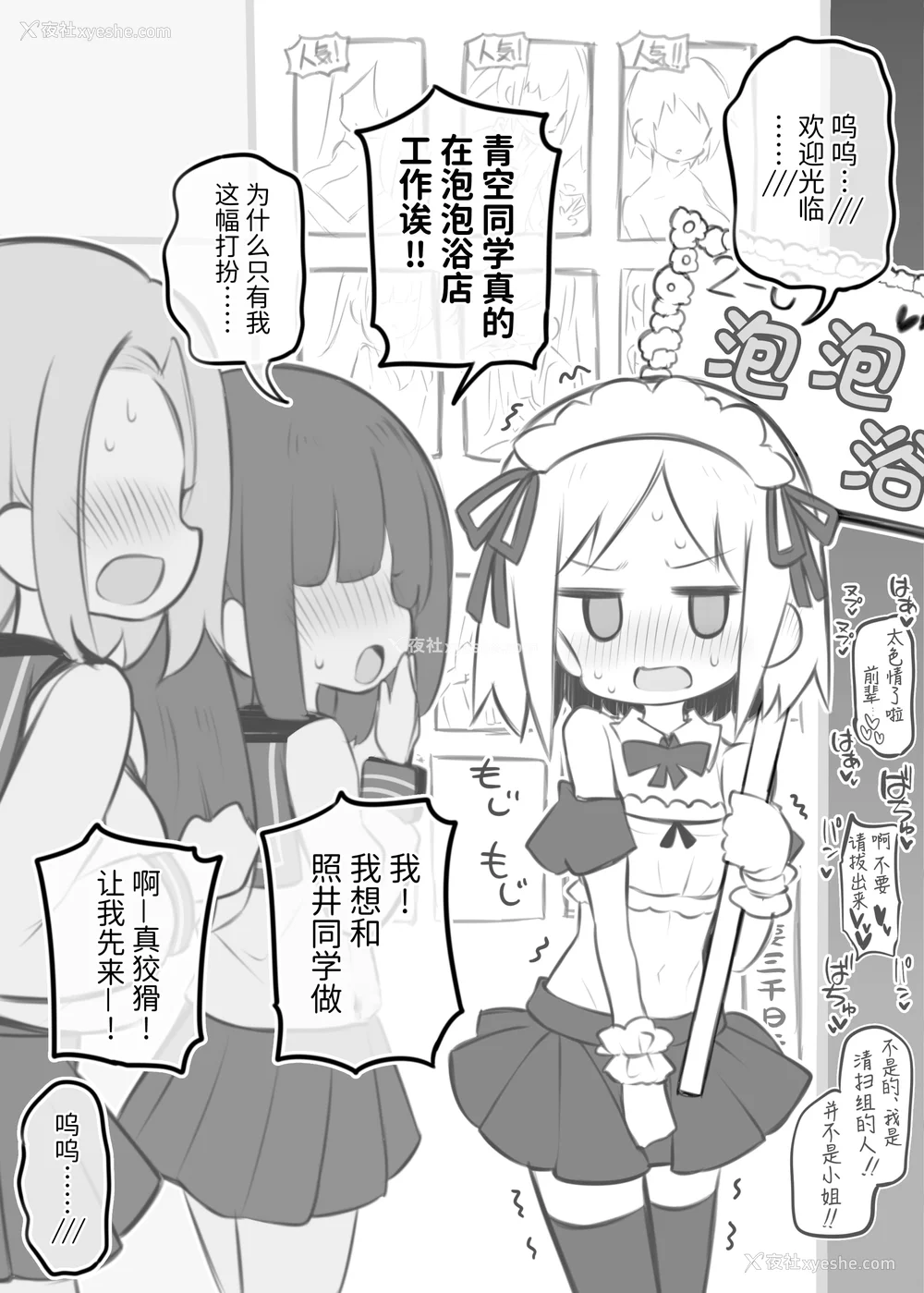 57P - [松竜太 (Poison Gray)]文化祭ソープランド 1~2 [中国翻訳][DL版]