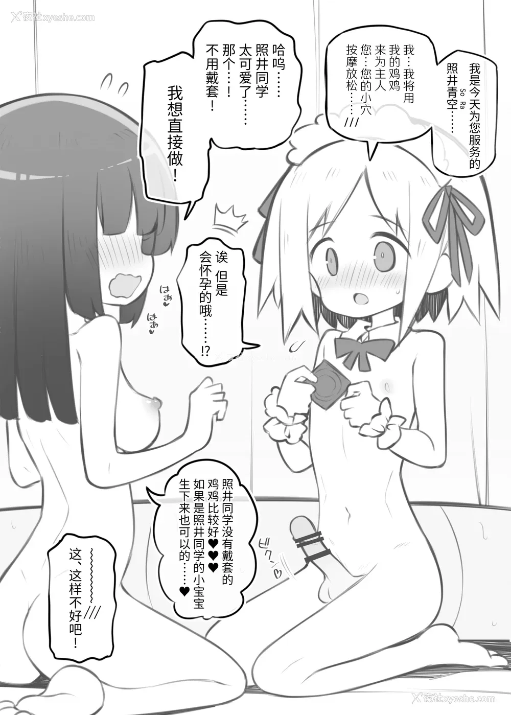 58P - [松竜太 (Poison Gray)]文化祭ソープランド 1~2 [中国翻訳][DL版]
