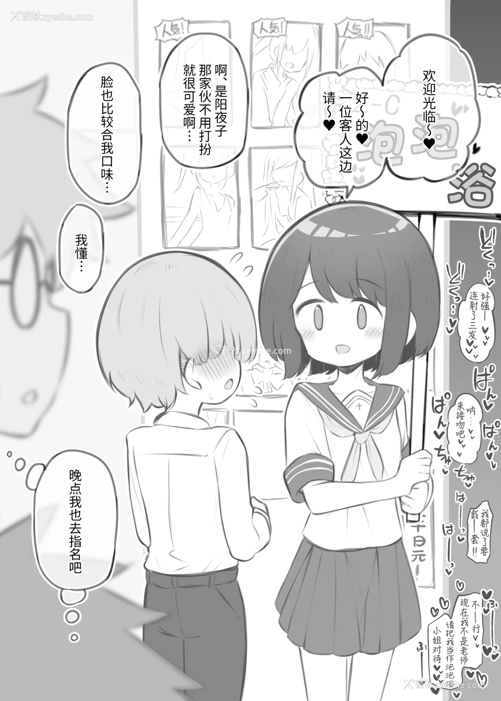 66P - [松竜太 (Poison Gray)]文化祭ソープランド 1~2 [中国翻訳][DL版]