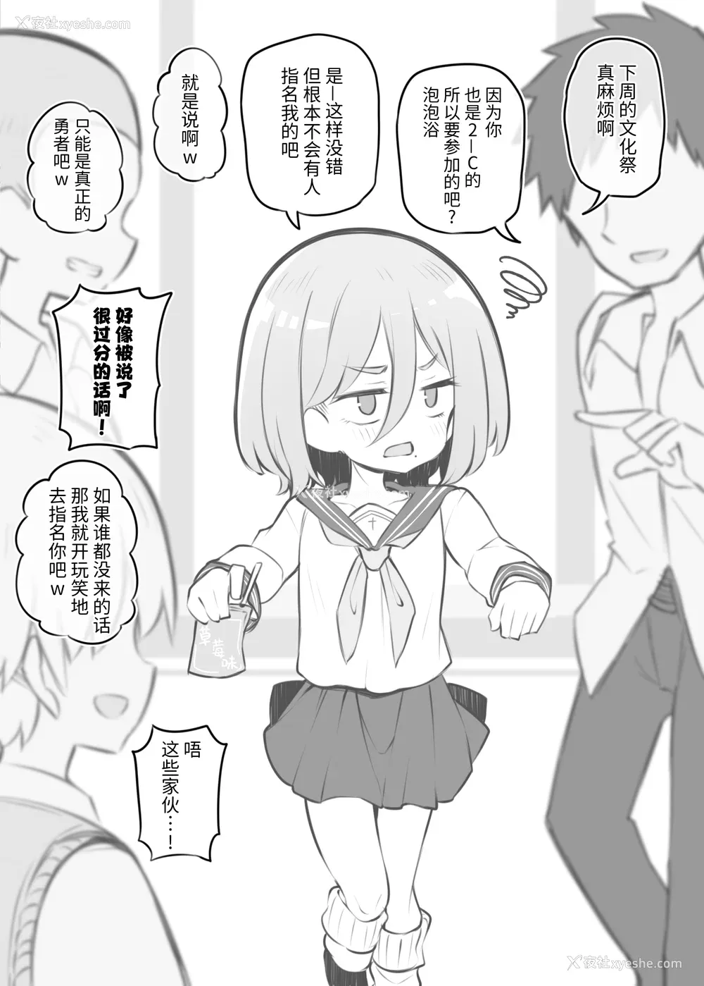 76P - [松竜太 (Poison Gray)]文化祭ソープランド 1~2 [中国翻訳][DL版]