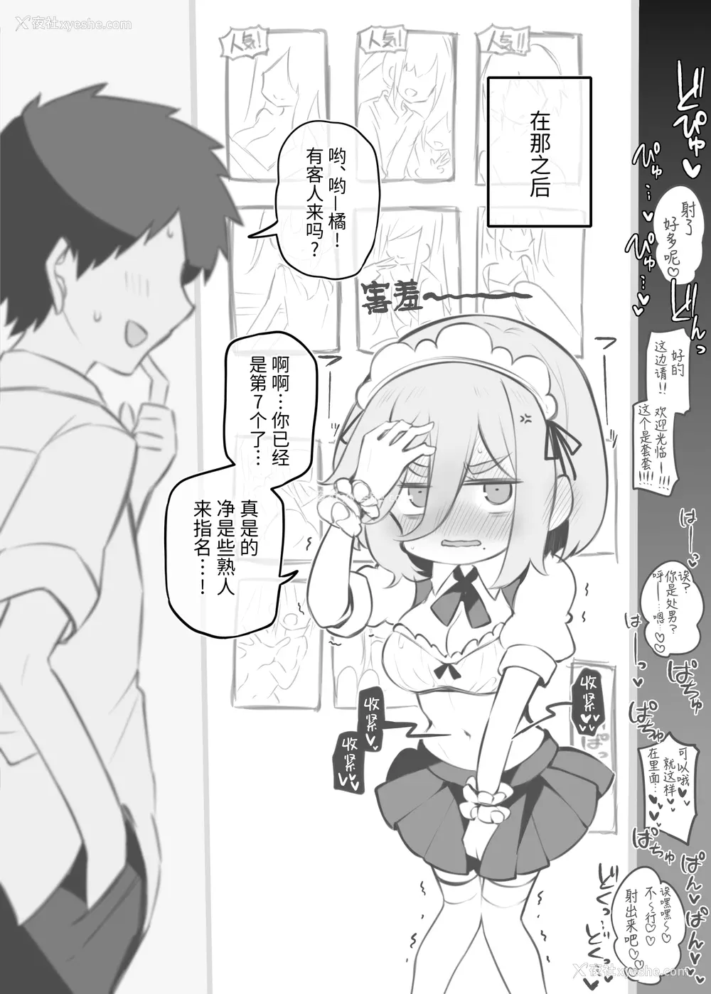 82P - [松竜太 (Poison Gray)]文化祭ソープランド 1~2 [中国翻訳][DL版]