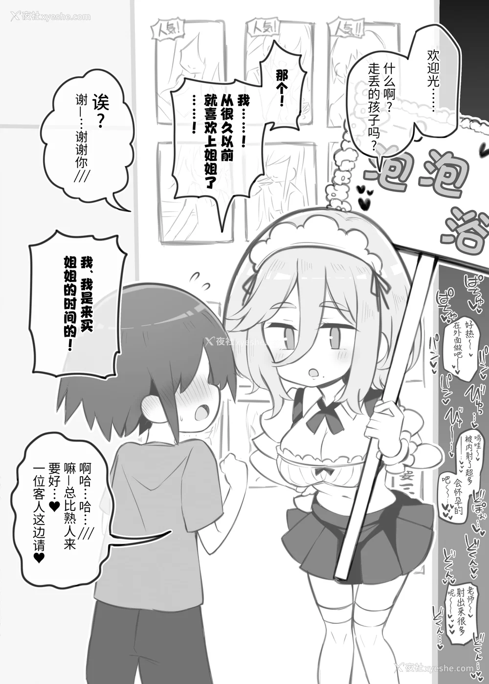 84P - [松竜太 (Poison Gray)]文化祭ソープランド 1~2 [中国翻訳][DL版]