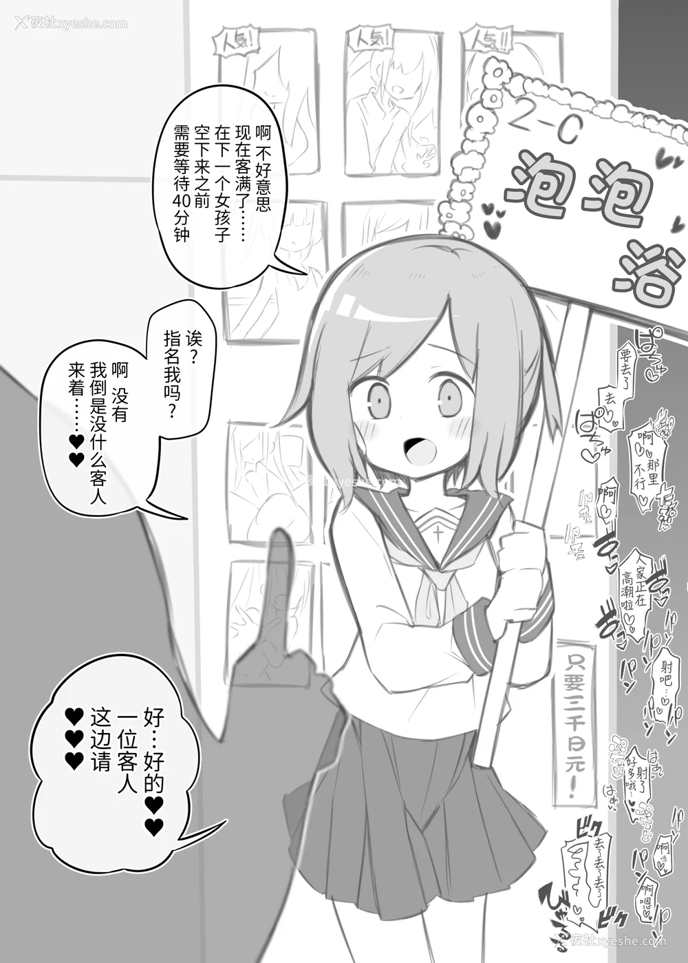 8P - [松竜太 (Poison Gray)]文化祭ソープランド 1~2 [中国翻訳][DL版]