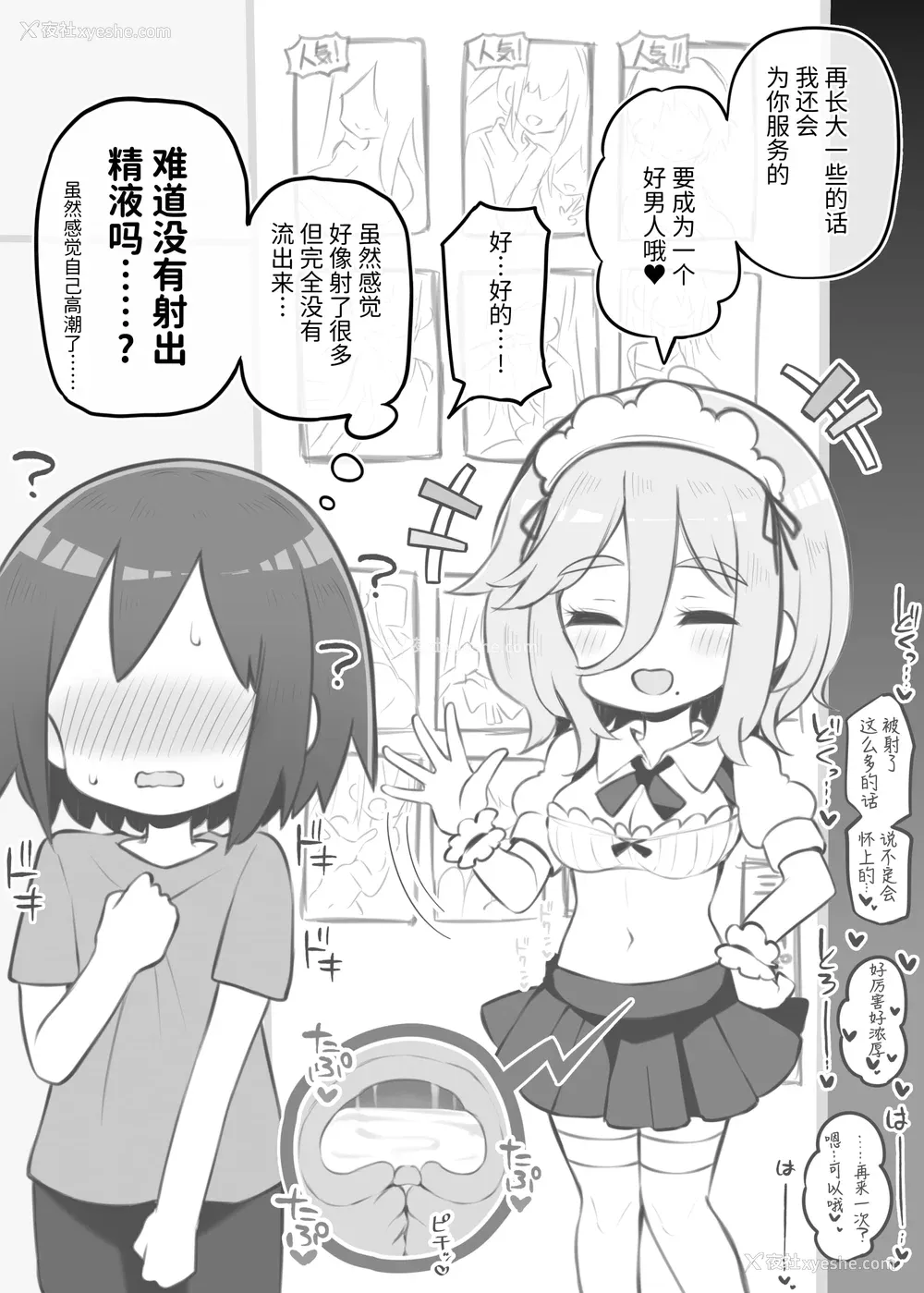 90P - [松竜太 (Poison Gray)]文化祭ソープランド 1~2 [中国翻訳][DL版]