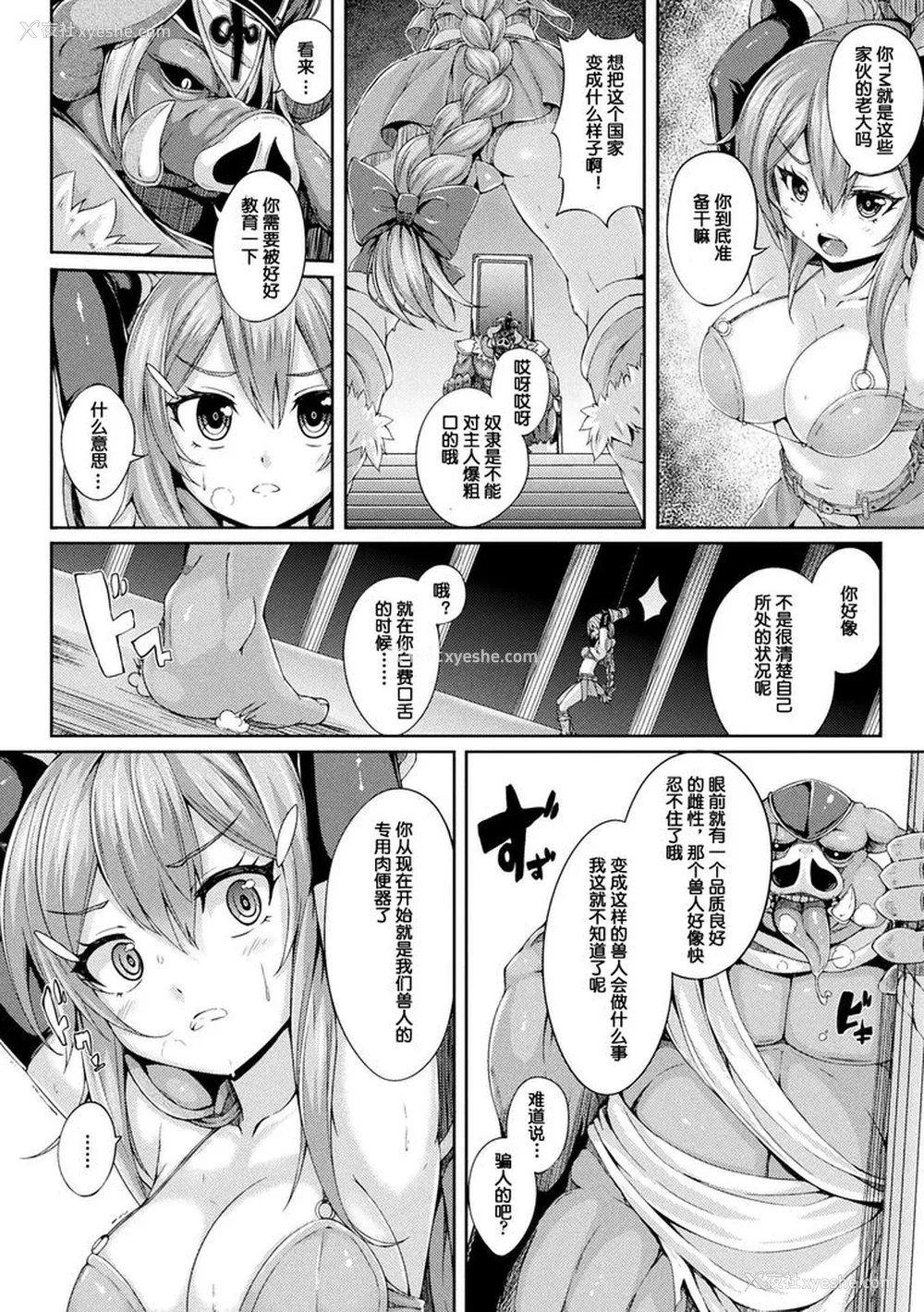 191P - [ゆきうさぎ。] 幻想エクスタシー 整合全中文